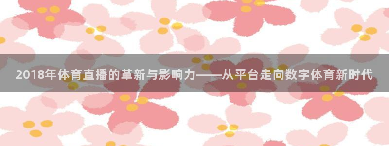 jrs直播无插件直播nba